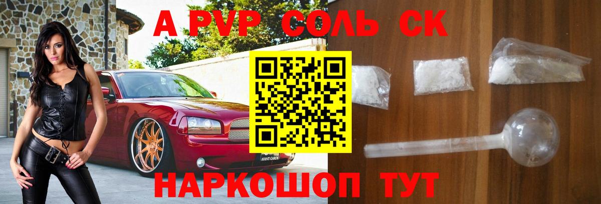 A-PVP СК  Мценск  как найти наркотики  Альфа ПВП СК КРИС 