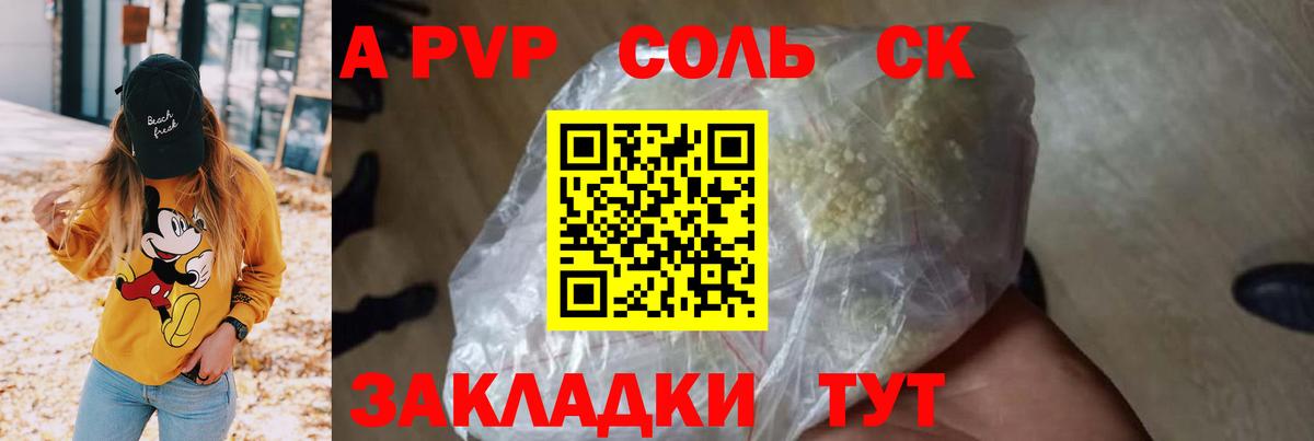 A-PVP крисы CK Мценск