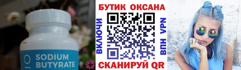 Бутират BDO  купить  цена  Мценск 