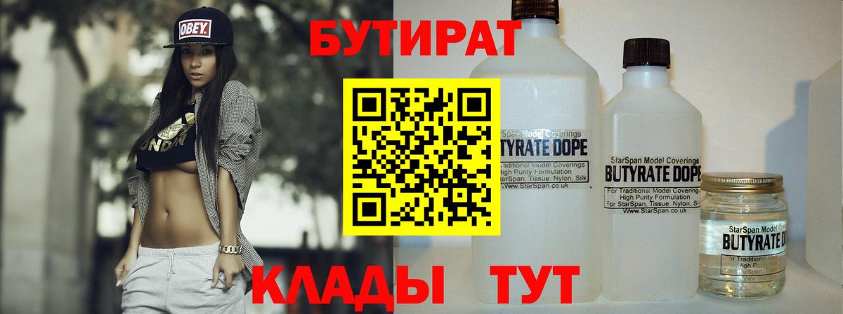 Бутират бутандиол Мценск
