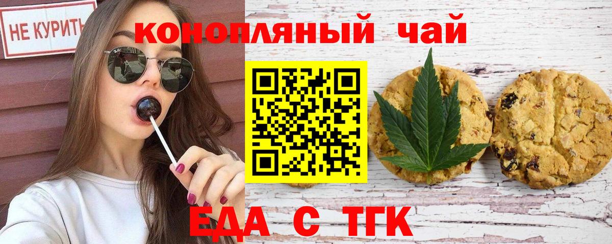 Canna-Cookies марихуана Мценск