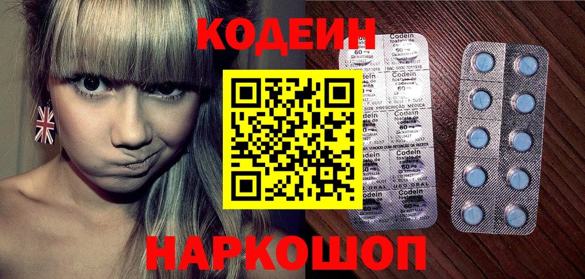 Кодеиновый сироп Lean напиток Lean (лин) Мценск