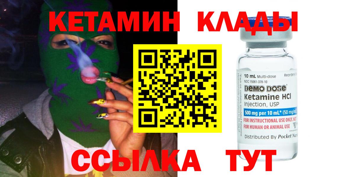 КЕТАМИН VHQ Мценск