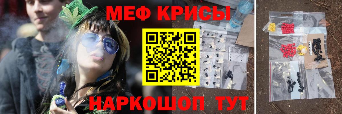 МЕФ кристаллы Мценск