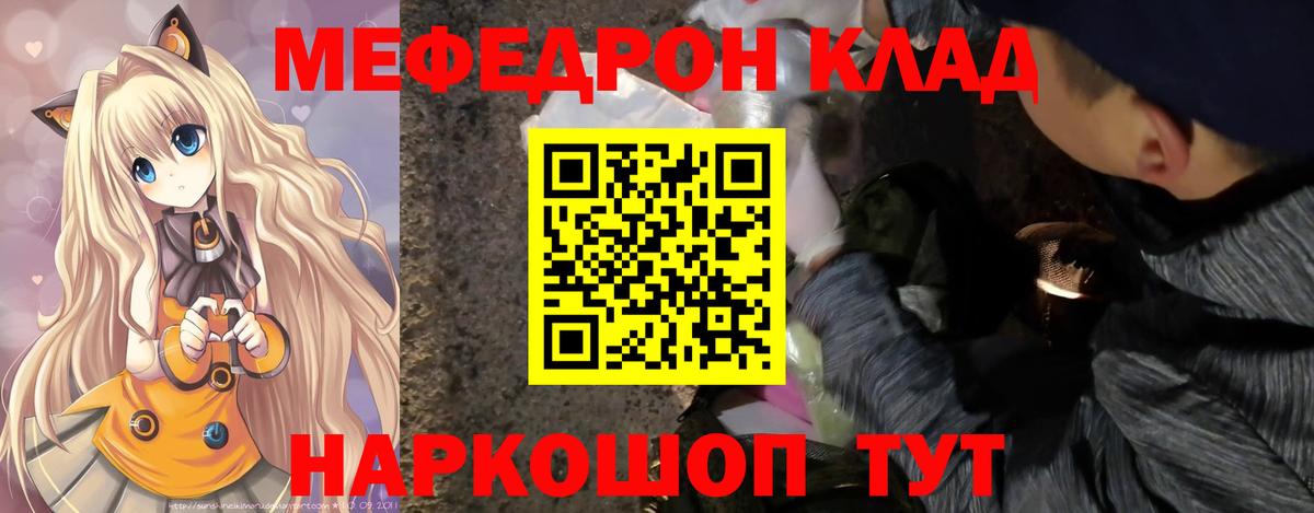 МЕФ мяу мяу  Мефедрон  МЯУ-МЯУ  Мценск  Вход с VPN  МЯУ-МЯУ VHQ 