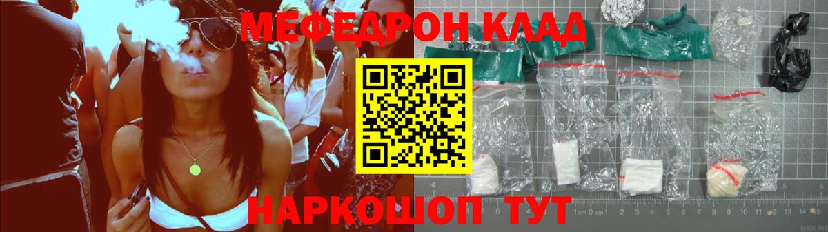 Мефедрон мука Мценск