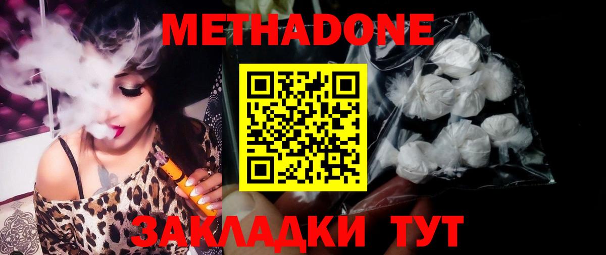 МЕТАДОН methadone  МЕТАДОН мёд  Мценск  Вход с VPN 