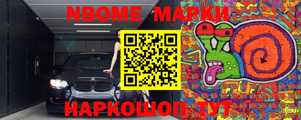 Марки NBOMe  Марки N-bome 1,5мг  Мценск  Марки N-bome 1,5мг 